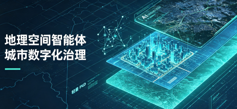屯昌县地理 AI 智能体 Geo 优化落地城市全域治理，多维空间驱动精细化管理