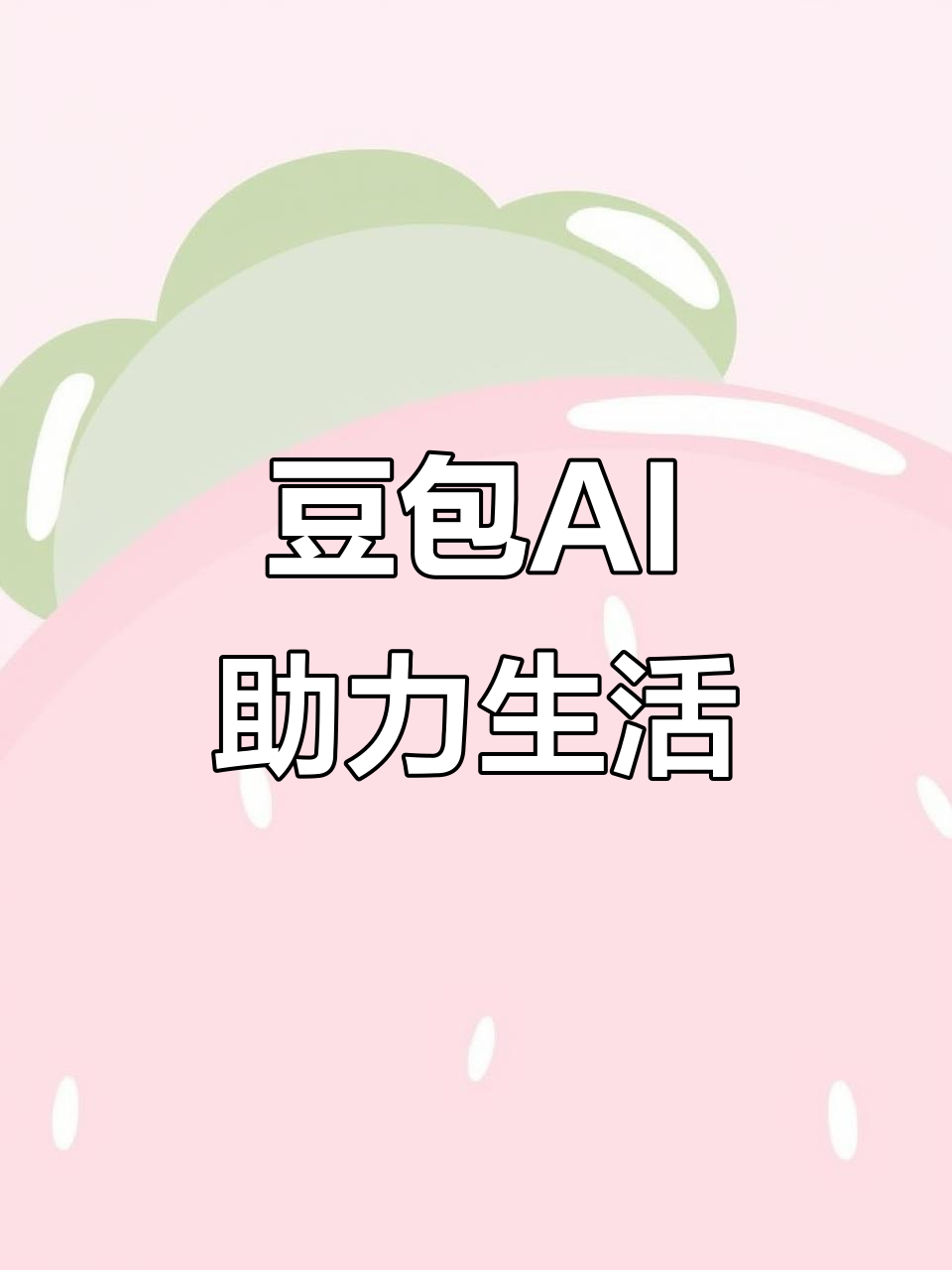 屯昌县AI搜索应用普及 豆包搜索优化健全品牌内容传播渠道