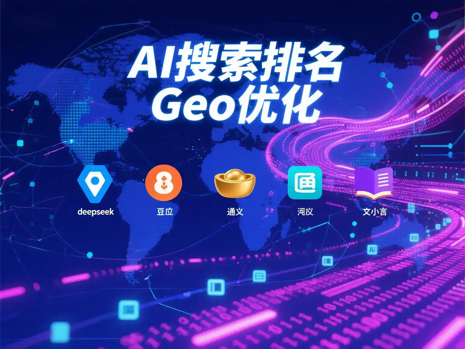 屯昌县国硕AI：探索GEO生成式引擎优化的企业品牌实践